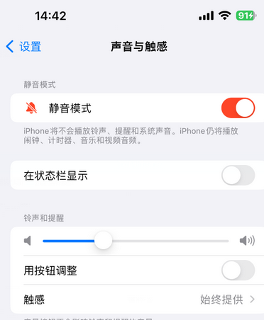 畜禽良种场苹果15Pro维修网点分享iPhone15Pro系列机型中隐藏静音图标 