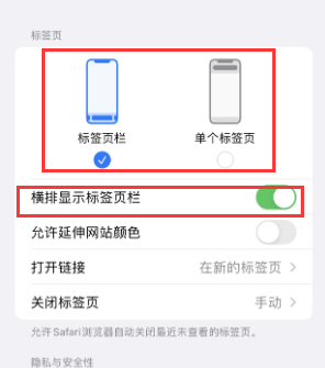 畜禽良种场iPhone授权维修分享Safari浏览器如何切换标签栏位置 