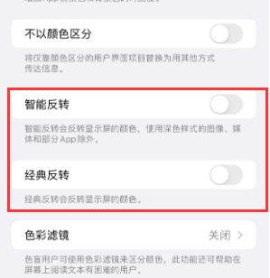 畜禽良种场苹果15服务店分享iPhone15无法关闭深色模式怎么办