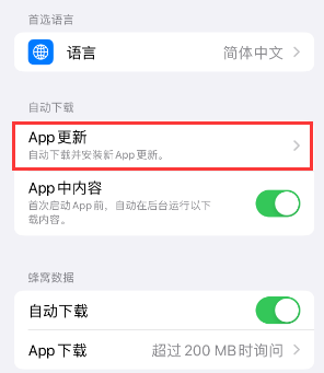 畜禽良种场苹果15维修中心如何让iPhone15APP自动更新