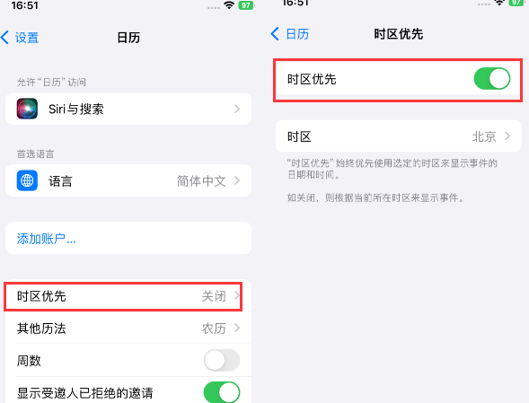 畜禽良种场苹果15维修站分享iPhone15日历如何设定时区优先