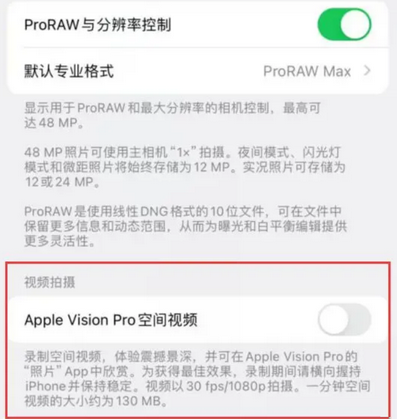 畜禽良种场apple服务iPhone15Pro/ProMax如何使用录制空间视频功能 