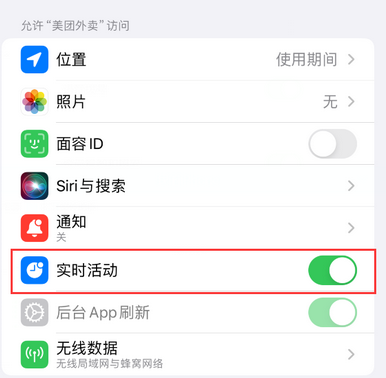 畜禽良种场苹果15维修店分享iPhone15如何通过实时活动查看外卖进度 