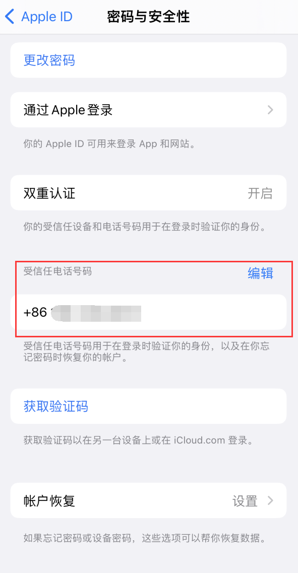 畜禽良种场iPhone维修服务如何设置提示手机号码并未与此手机关联 